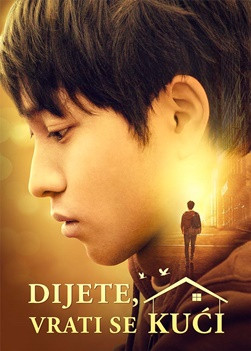 Kršćanski film 2026 – Dijete, vrati se kući (Sinkronizirano na hrvatski)
